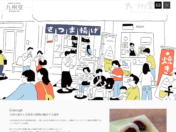 株式会社九州堂
